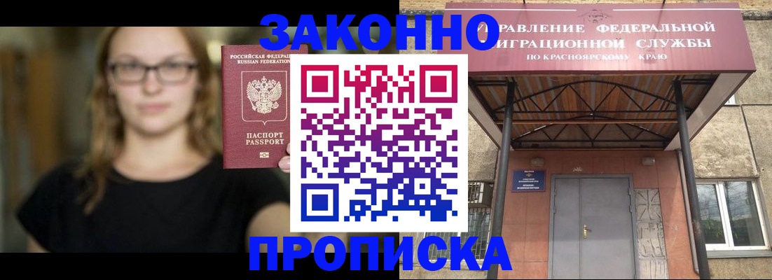 прописка законно в Костомукше