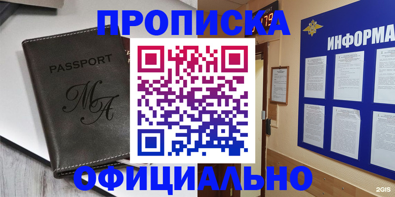 прописка 2025 в Костомукше